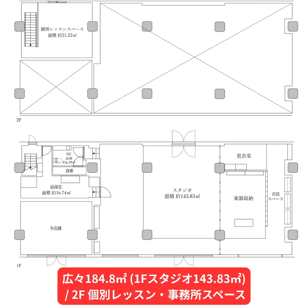 📢 【急募/居抜き物件】本格スタジオ内装譲渡！JR中央線高架...