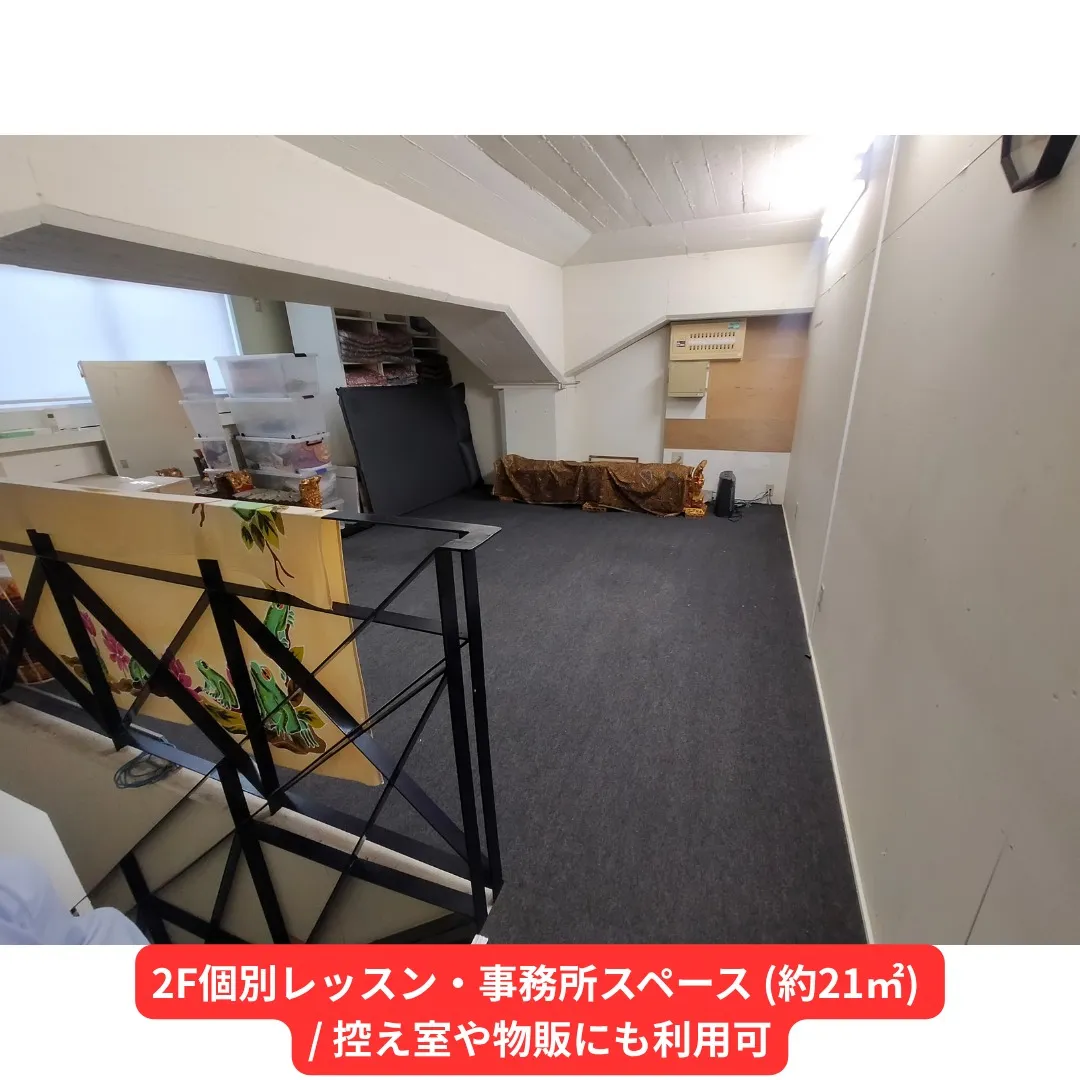 📢 【急募/居抜き物件】本格スタジオ内装譲渡！JR中央線高架...