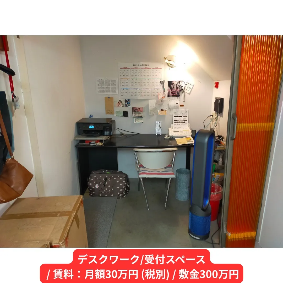 【賃料30万円/月】JR高架下 184㎡スタジオ募集｜現内装引継ぎで「スケルトン義務」を継承