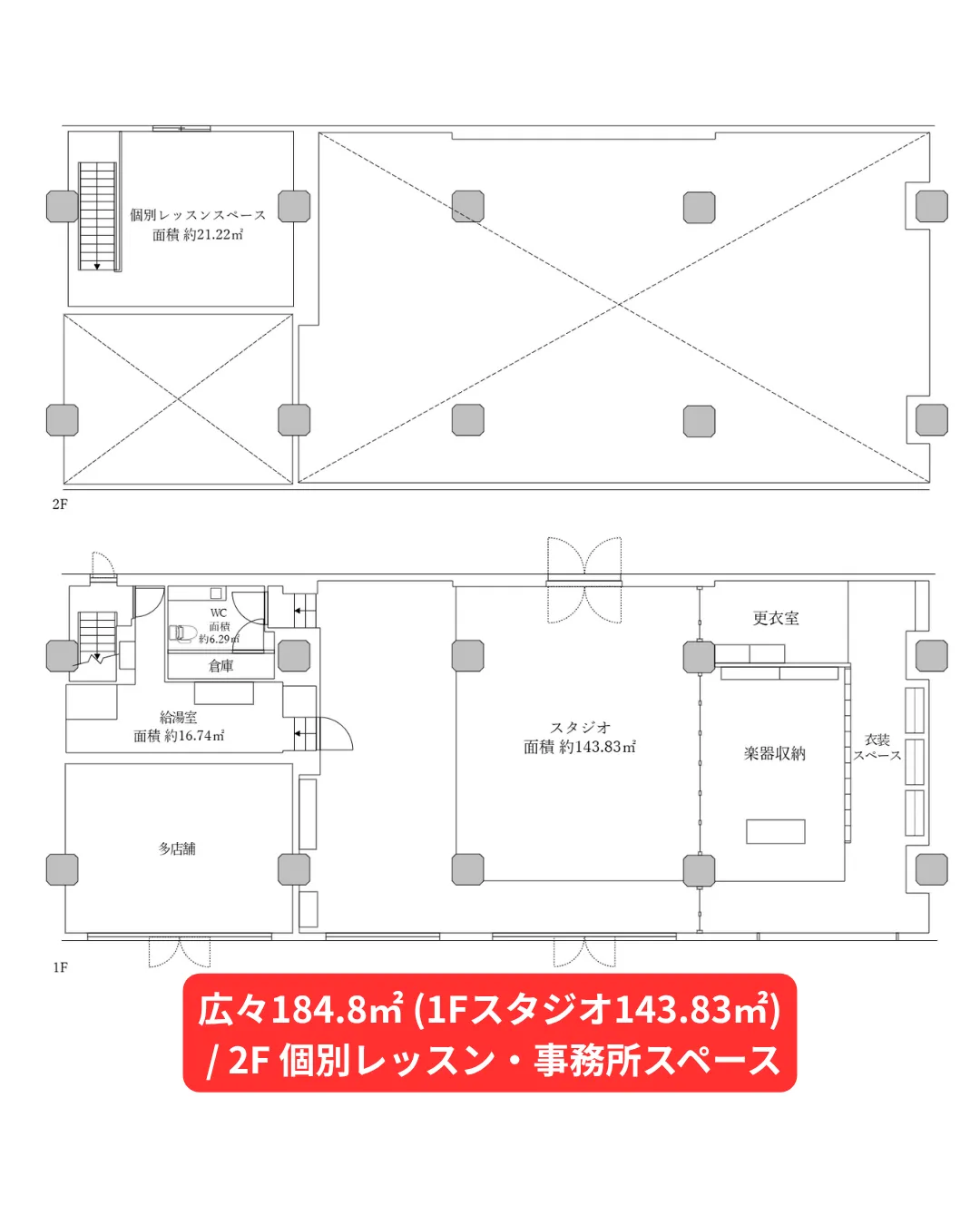 【賃料30万円/月】JR高架下 184㎡スタジオ募集｜現内装引継ぎで「スケルトン義務」を継承