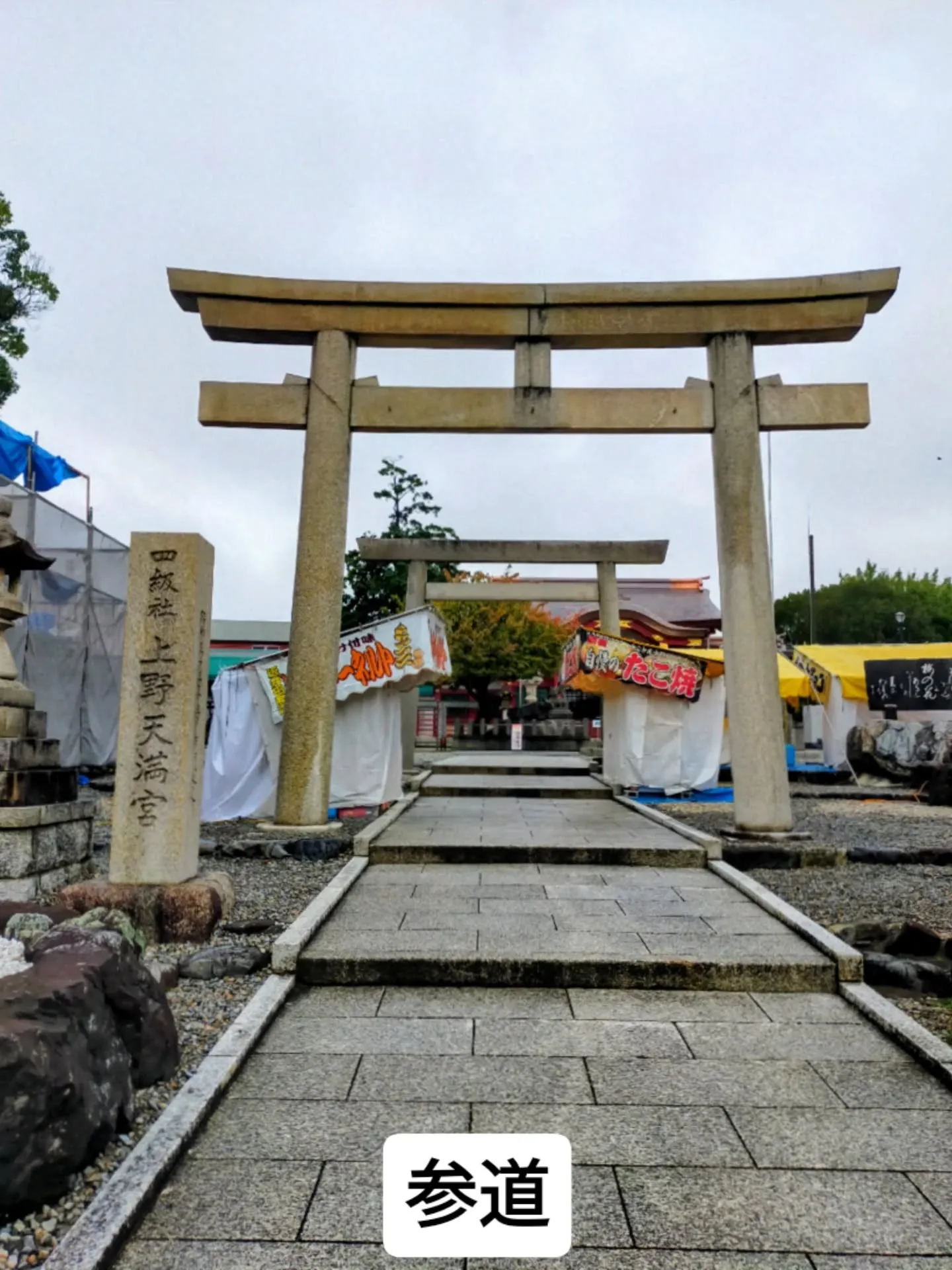 📍【神玉③ 上野天満宮】