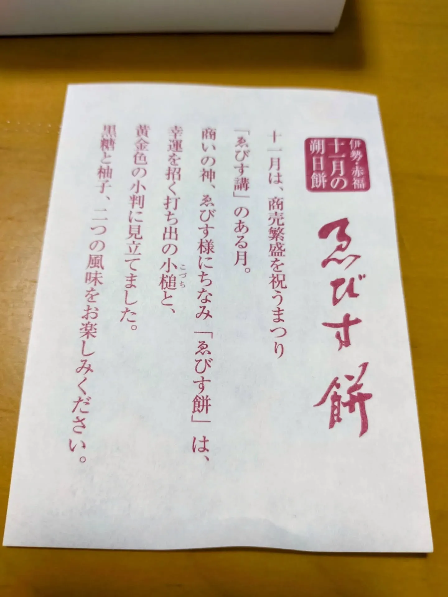 📅 11月1日(朔日)