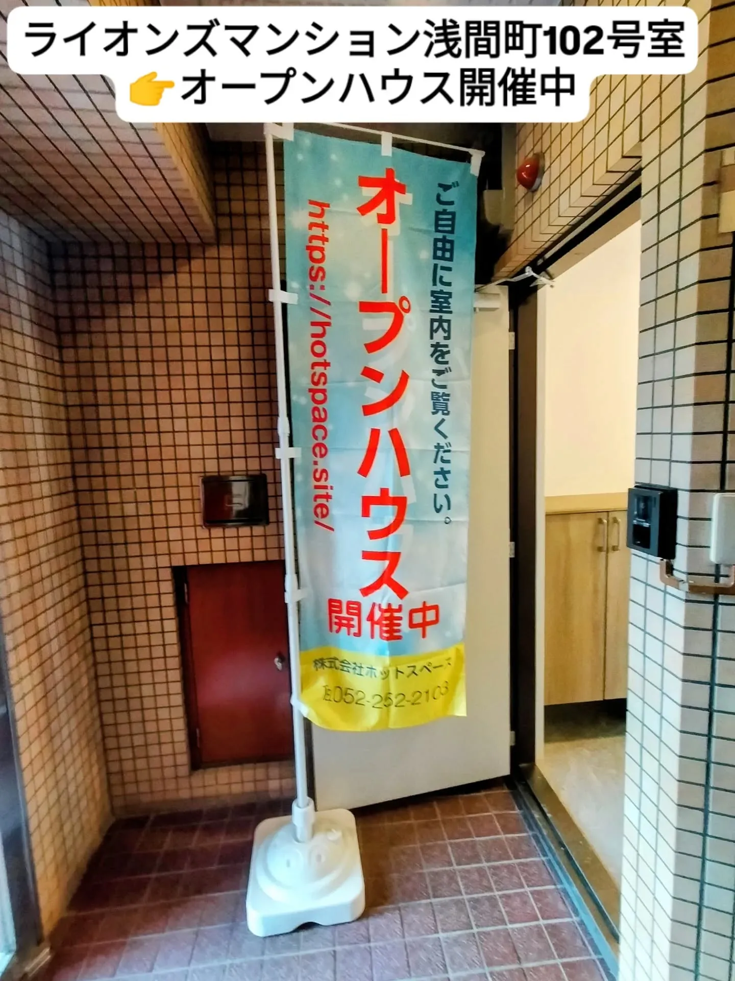 📍ライオンズマンション浅間町102号室