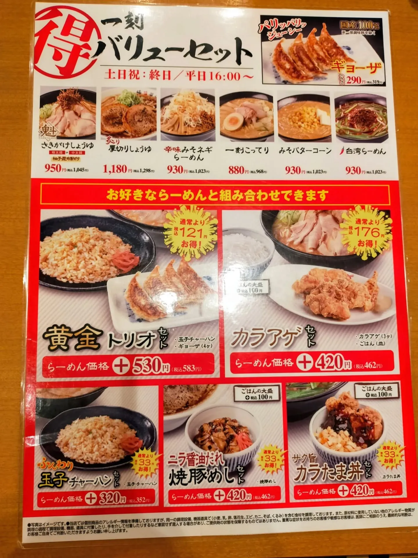 🍜 味噌ラーメン派、健在！