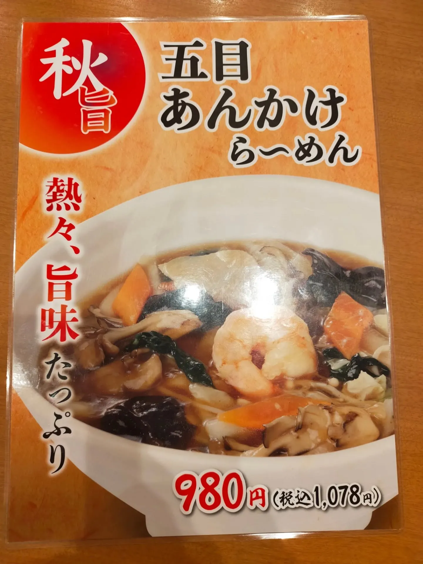 🍜 味噌ラーメン派、健在！