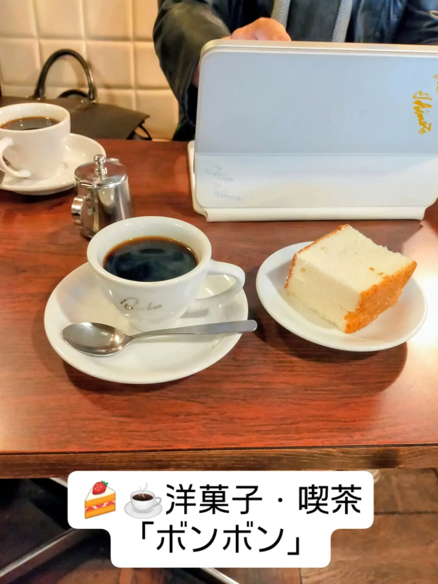 📍洋菓子・喫茶 ボンボン（名古屋・東片端）