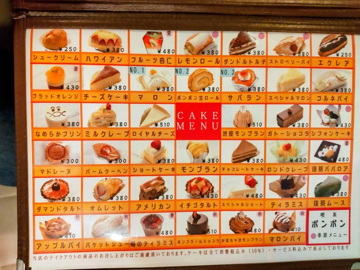 📍洋菓子・喫茶 ボンボン（名古屋・東片端）