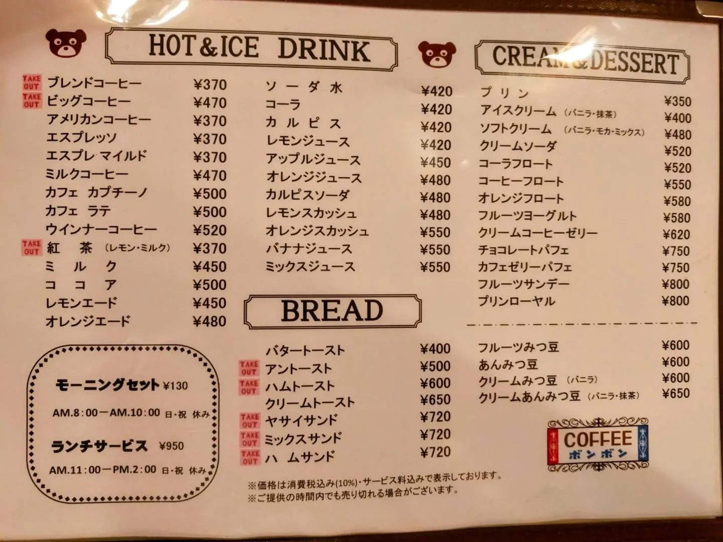 📍洋菓子・喫茶 ボンボン（名古屋・東片端）