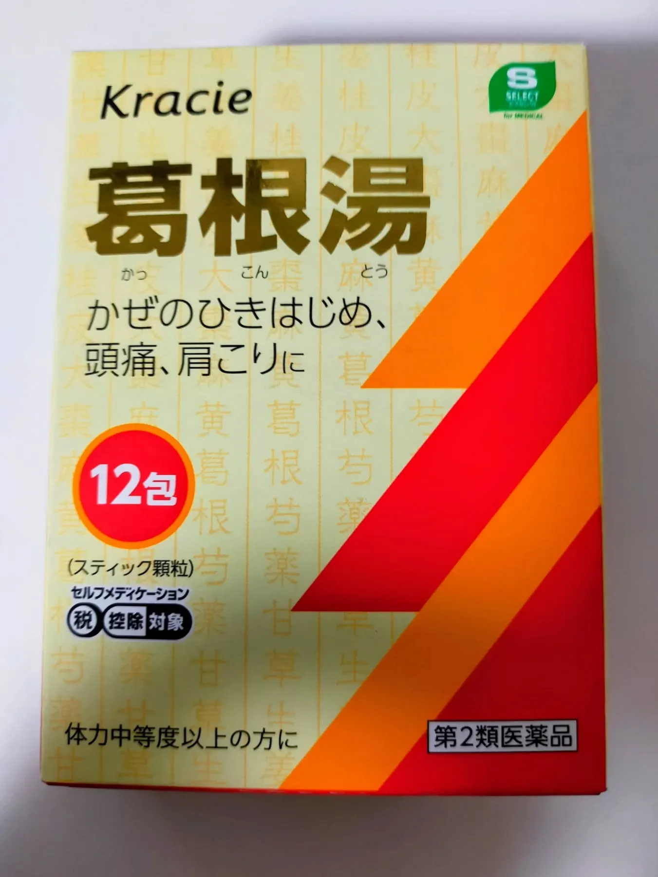 風邪のひき始めには「葛根湯」!