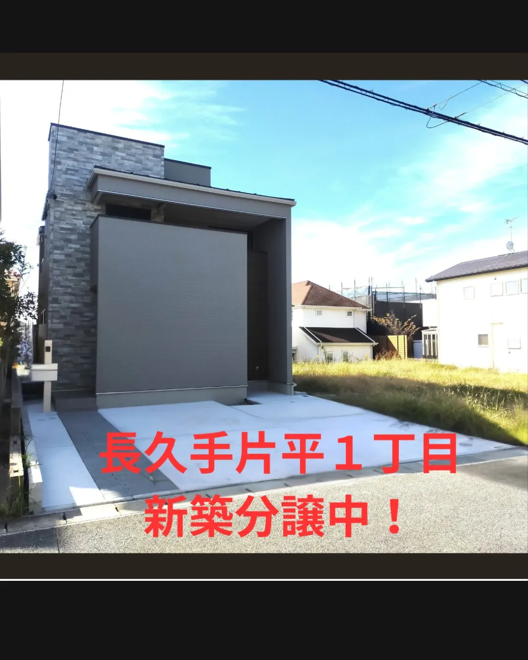 長久手市片平一丁目にて、
