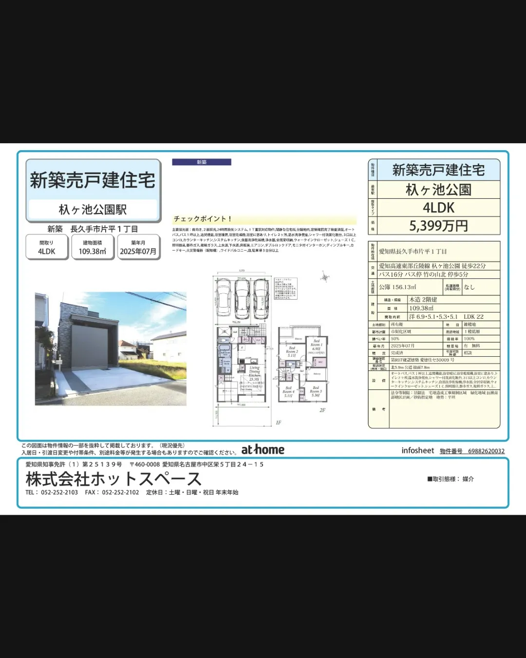 長久手市片平一丁目にて、