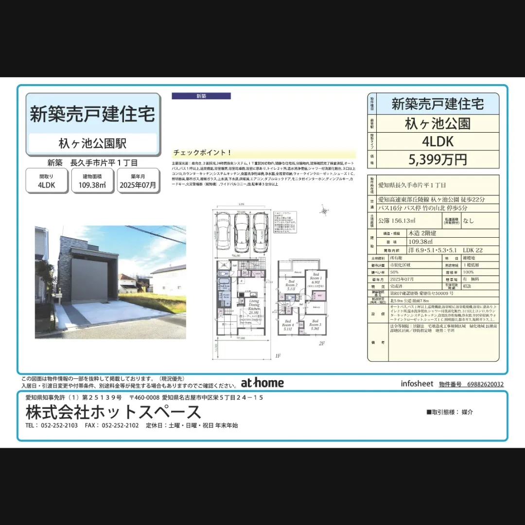 長久手市片平一丁目、新築分譲住宅の