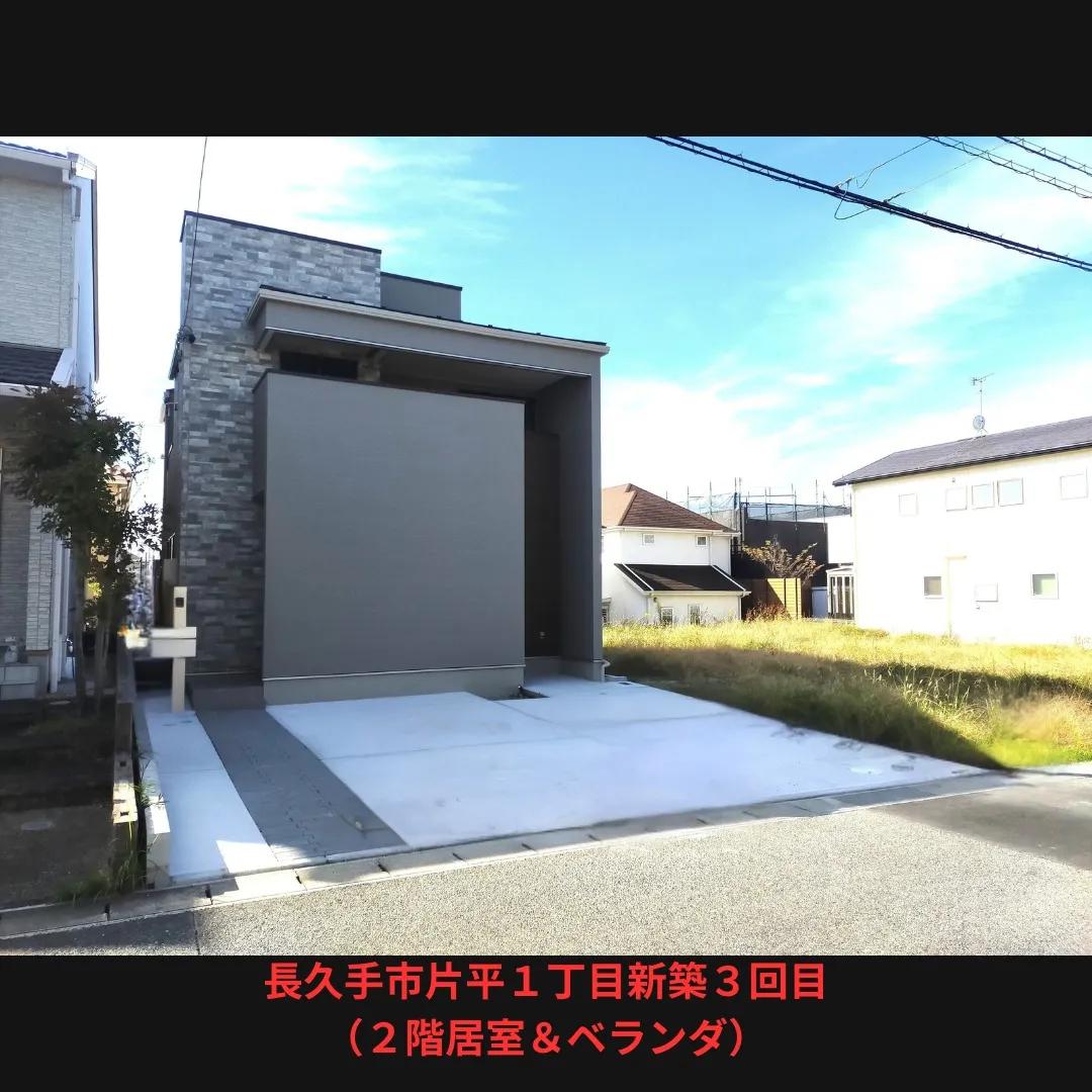 ✨【長久手市片平１丁目・新築３回目】