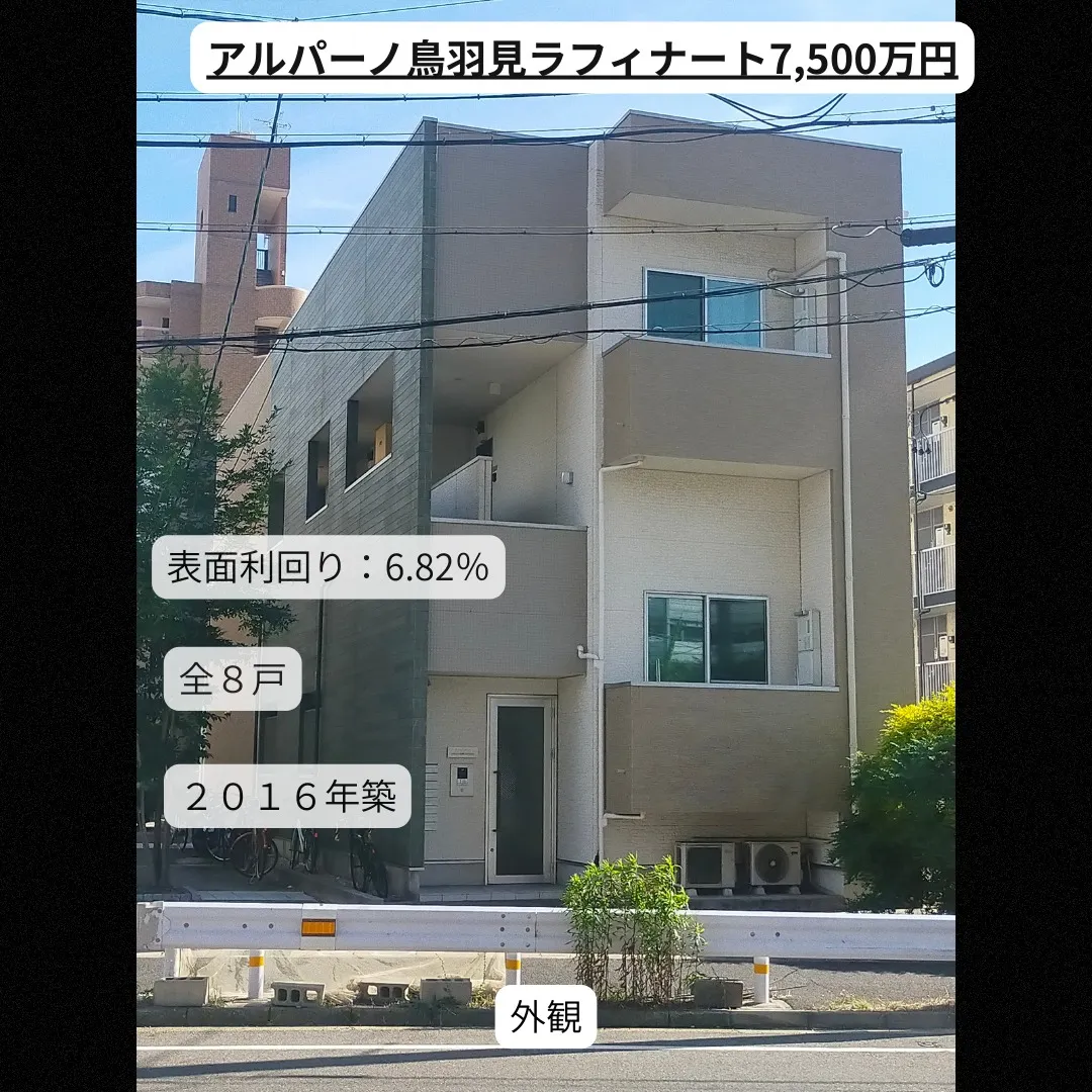 【投資用アパート・オーナーチェンジ】