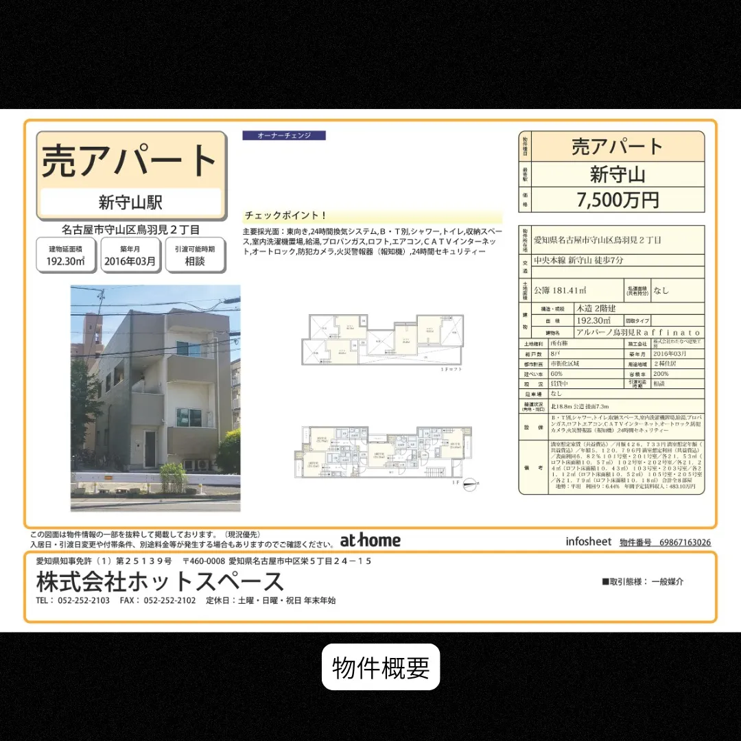 【投資用アパート・オーナーチェンジ】