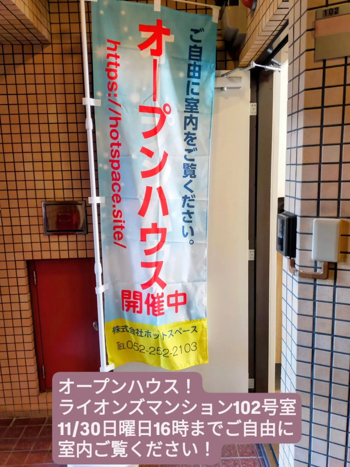 本日も ライオンズマンション浅間町102号室