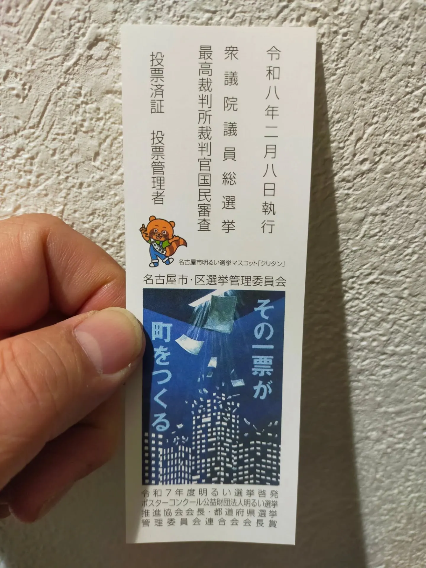 本日は 衆議院総選挙。