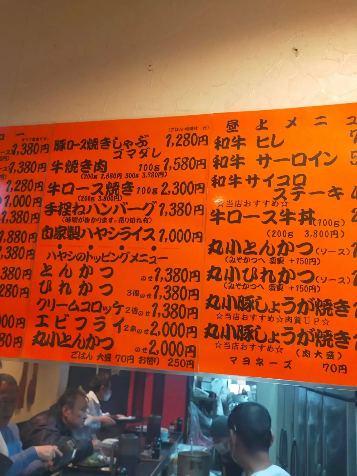 名東区の業者さんの社長と、西区の「肉の丸小」でランチミーティ...
