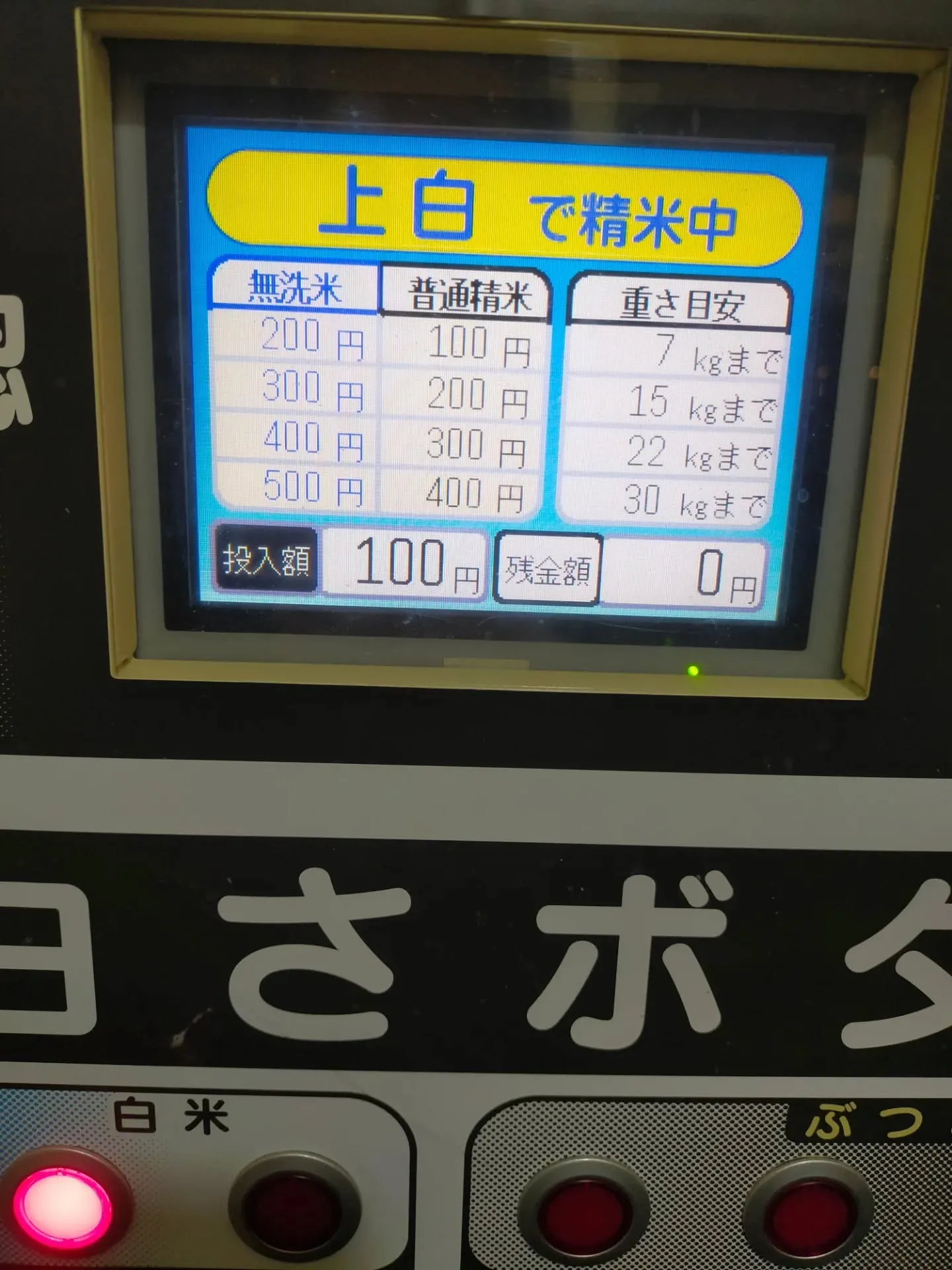 玄米30kgを精米してきました🌾