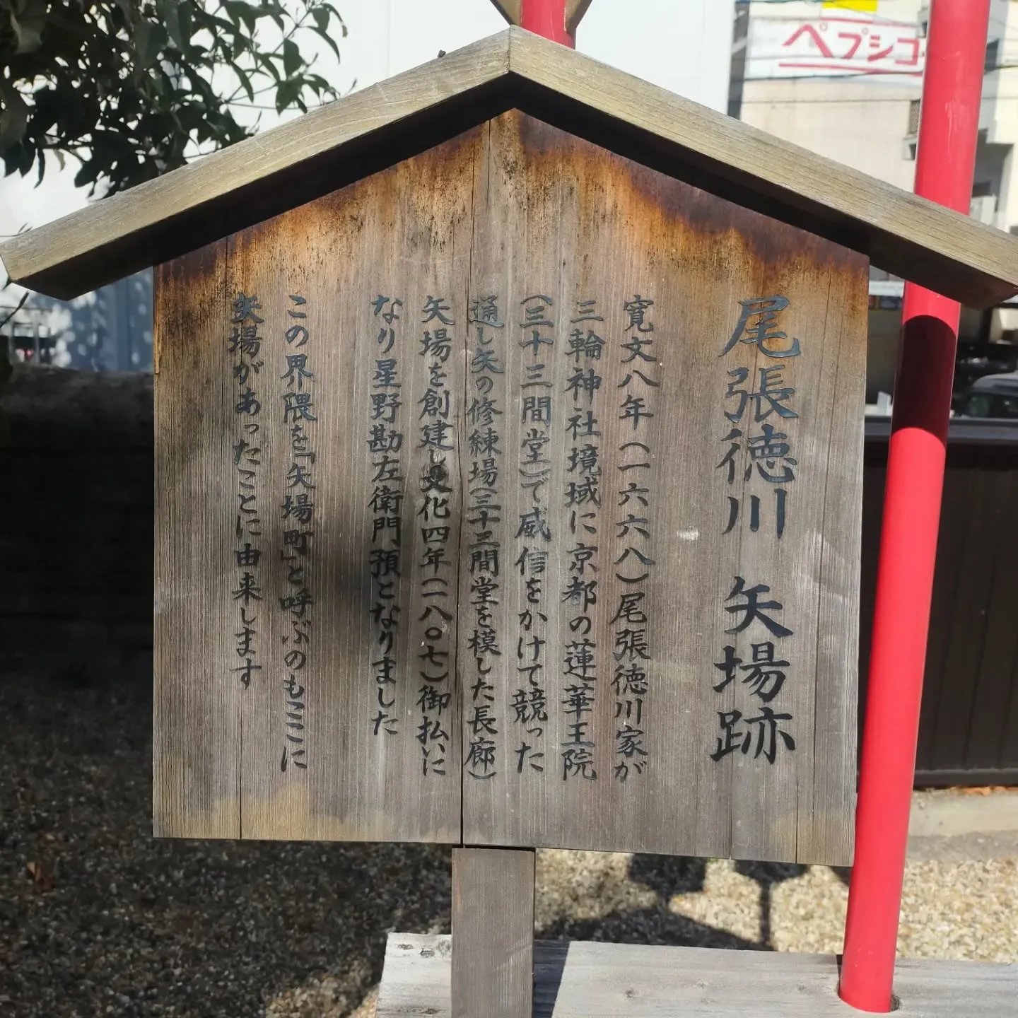📍大須・三輪神社