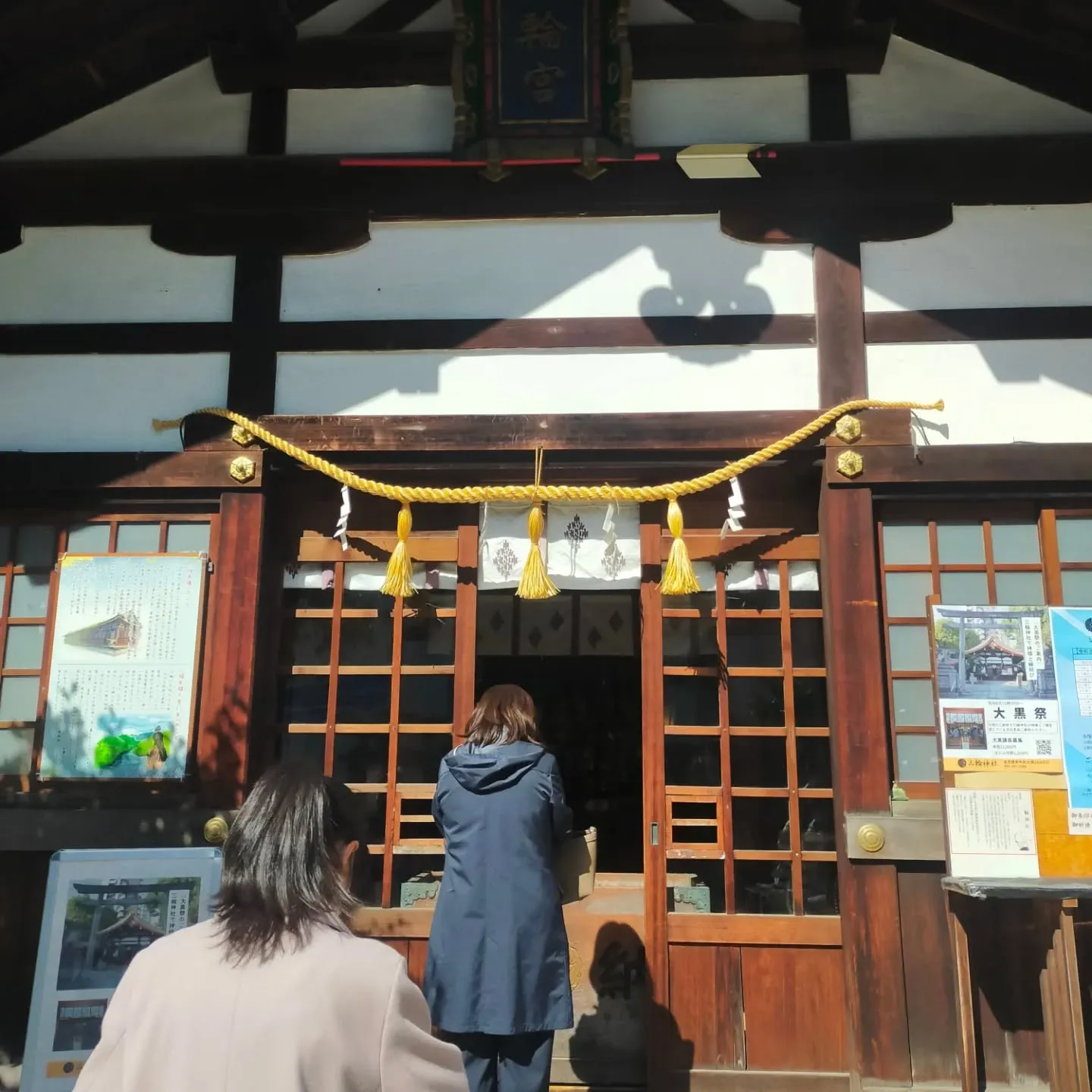 📍大須・三輪神社