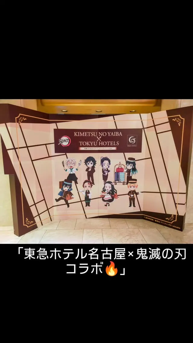 会社近くの東急ホテル名古屋、
