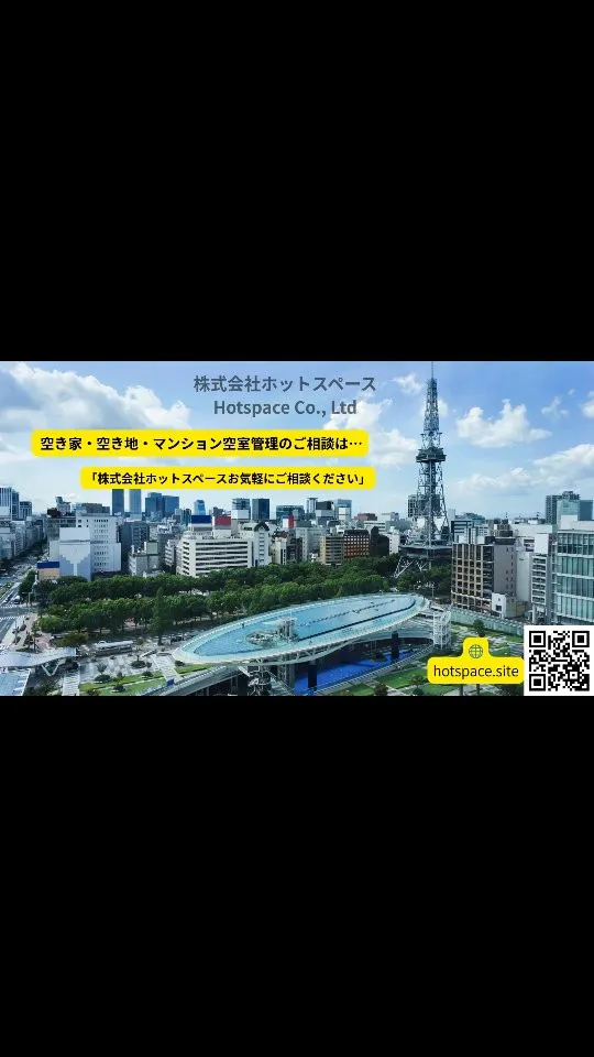 🏠 空き家・空き地・マンション空室管理サービス開始！ 
