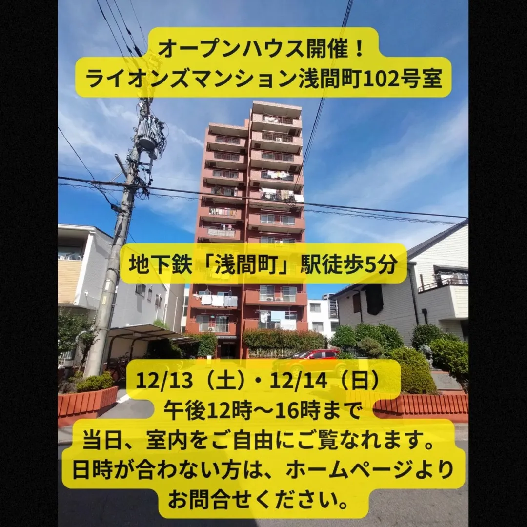 📣【オープンハウス開催のお知らせ】
